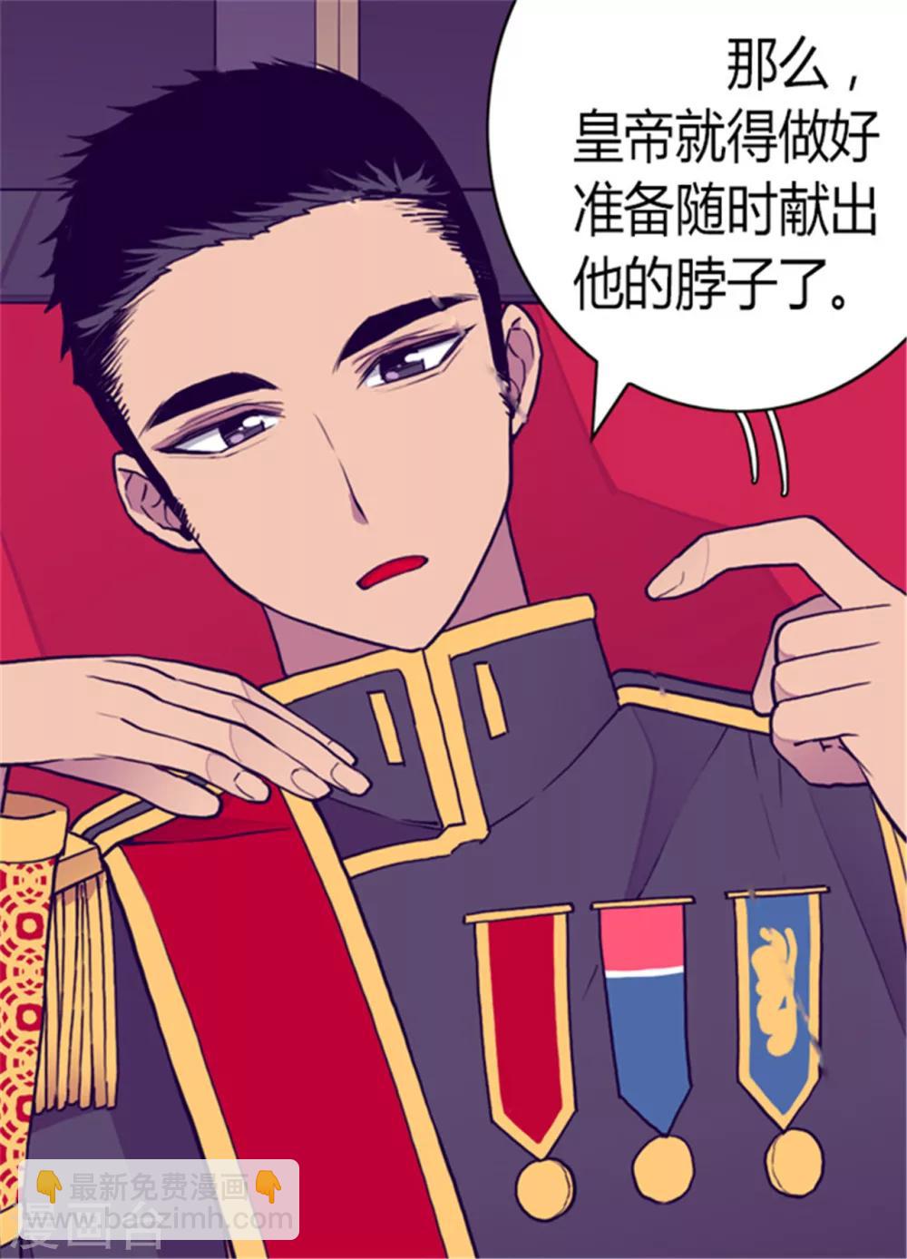 🍴据说我是王的女儿 第109话 霸气 第3页