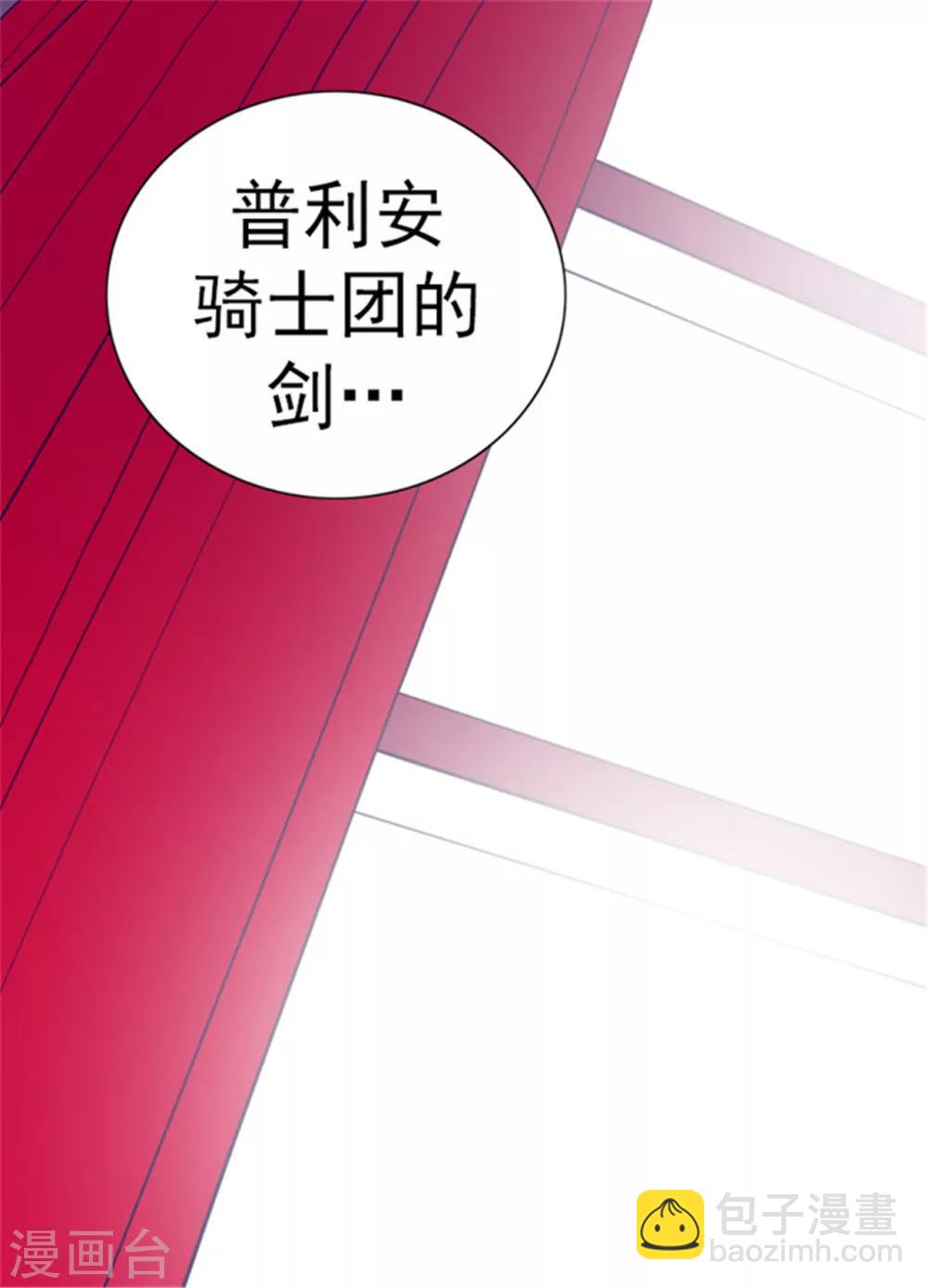 🍴据说我是王的女儿 第109话 霸气 第5页