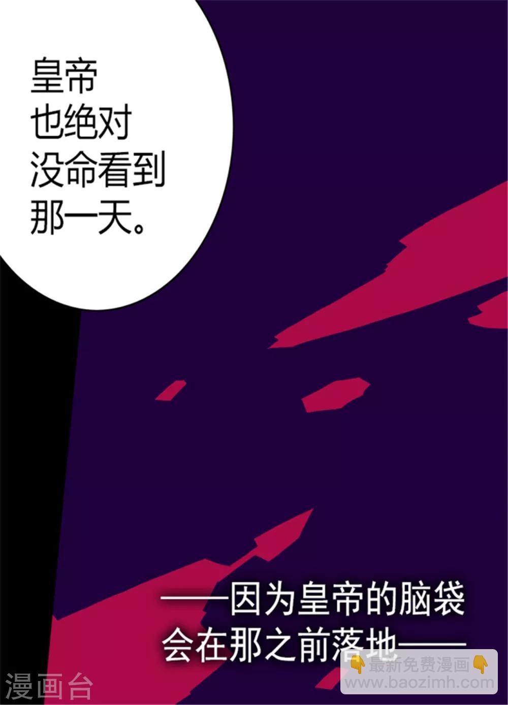 🍴据说我是王的女儿 第109话 霸气 第9页