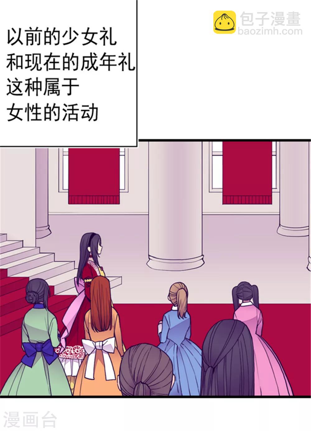 🍴据说我是王的女儿 第113话 “奢侈的”成年礼礼物 第12页