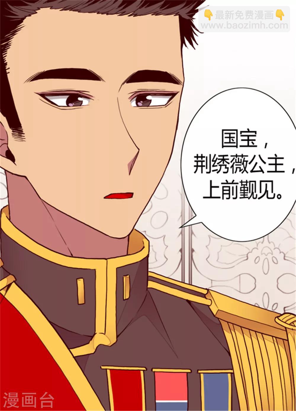 🍴据说我是王的女儿 第113话 “奢侈的”成年礼礼物 第2页