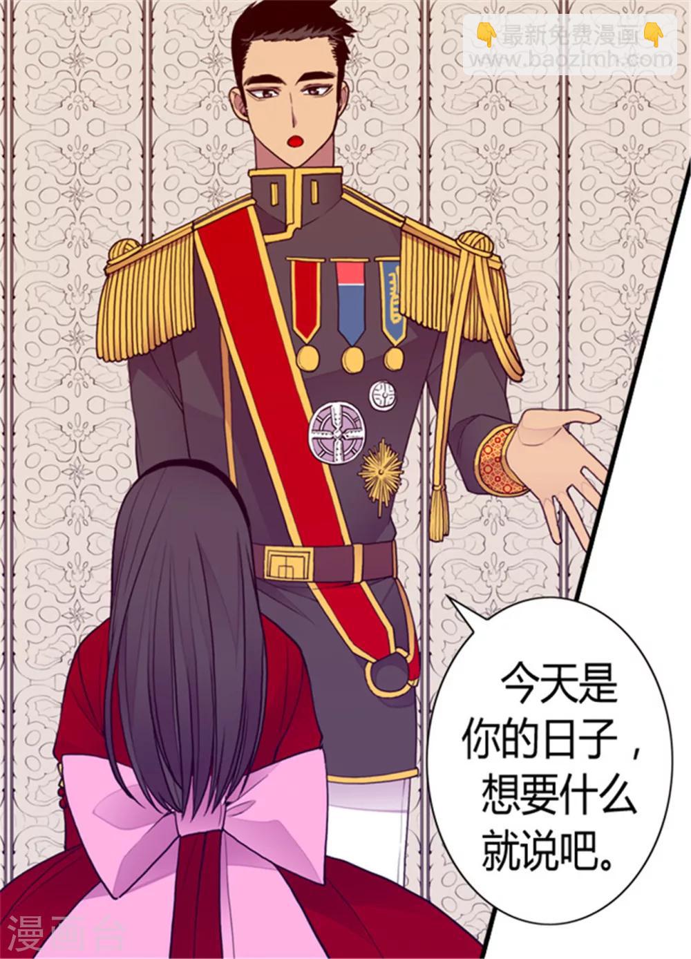 🍴据说我是王的女儿 第113话 “奢侈的”成年礼礼物 第3页