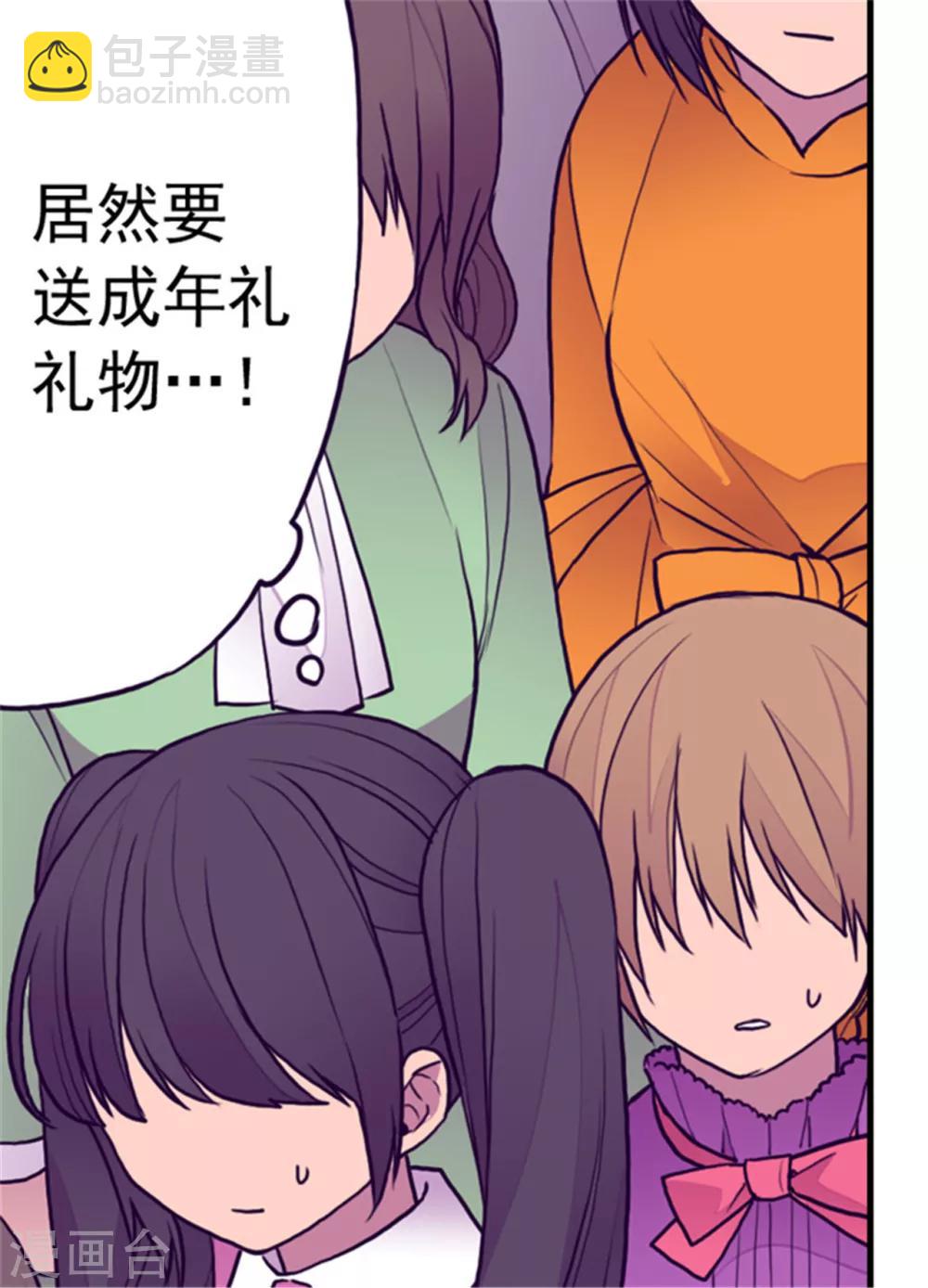 🍴据说我是王的女儿 第113话 “奢侈的”成年礼礼物 第4页