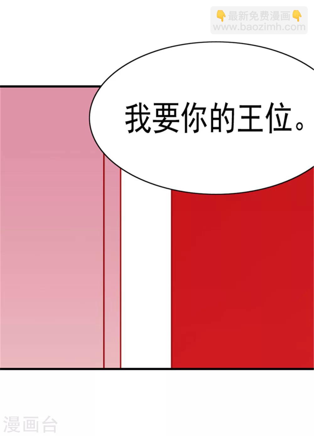 🍴据说我是王的女儿 第113话 “奢侈的”成年礼礼物 第6页