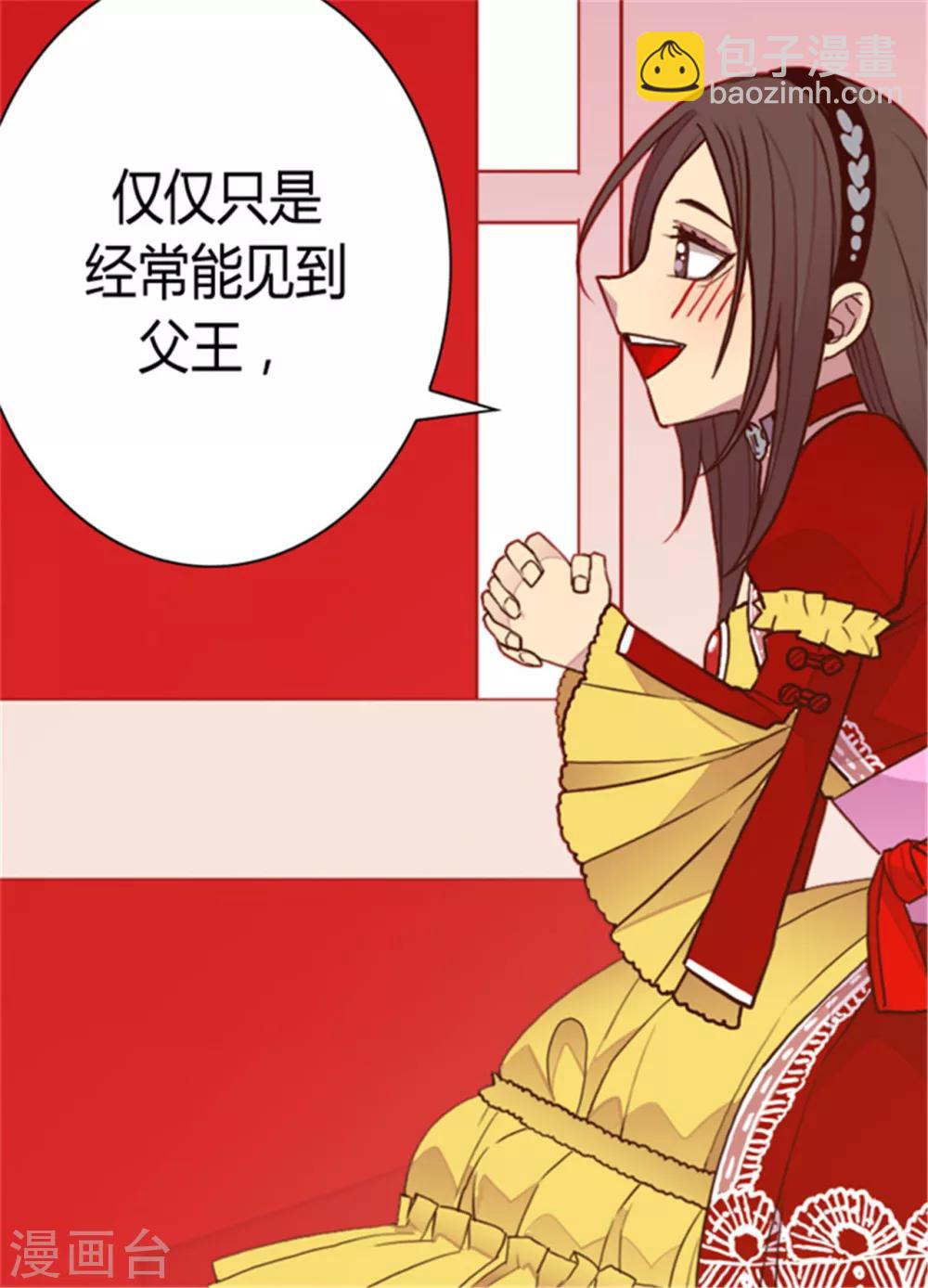🍴据说我是王的女儿 第113话 “奢侈的”成年礼礼物 第8页