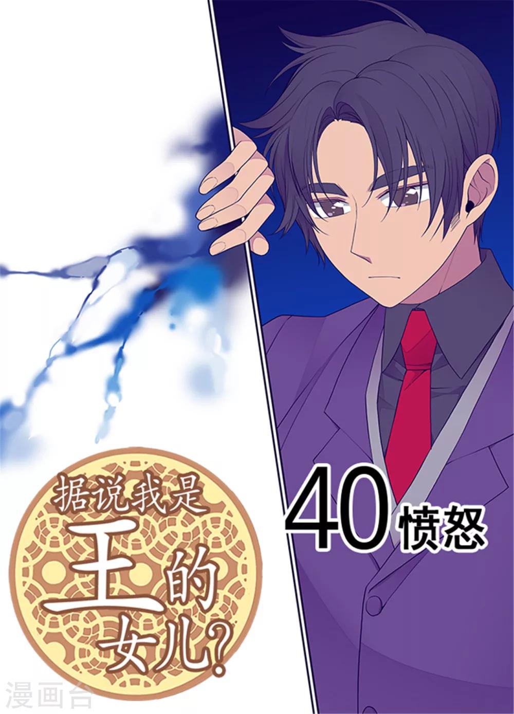 🍴据说我是王的女儿 第115话 愤怒 第1页