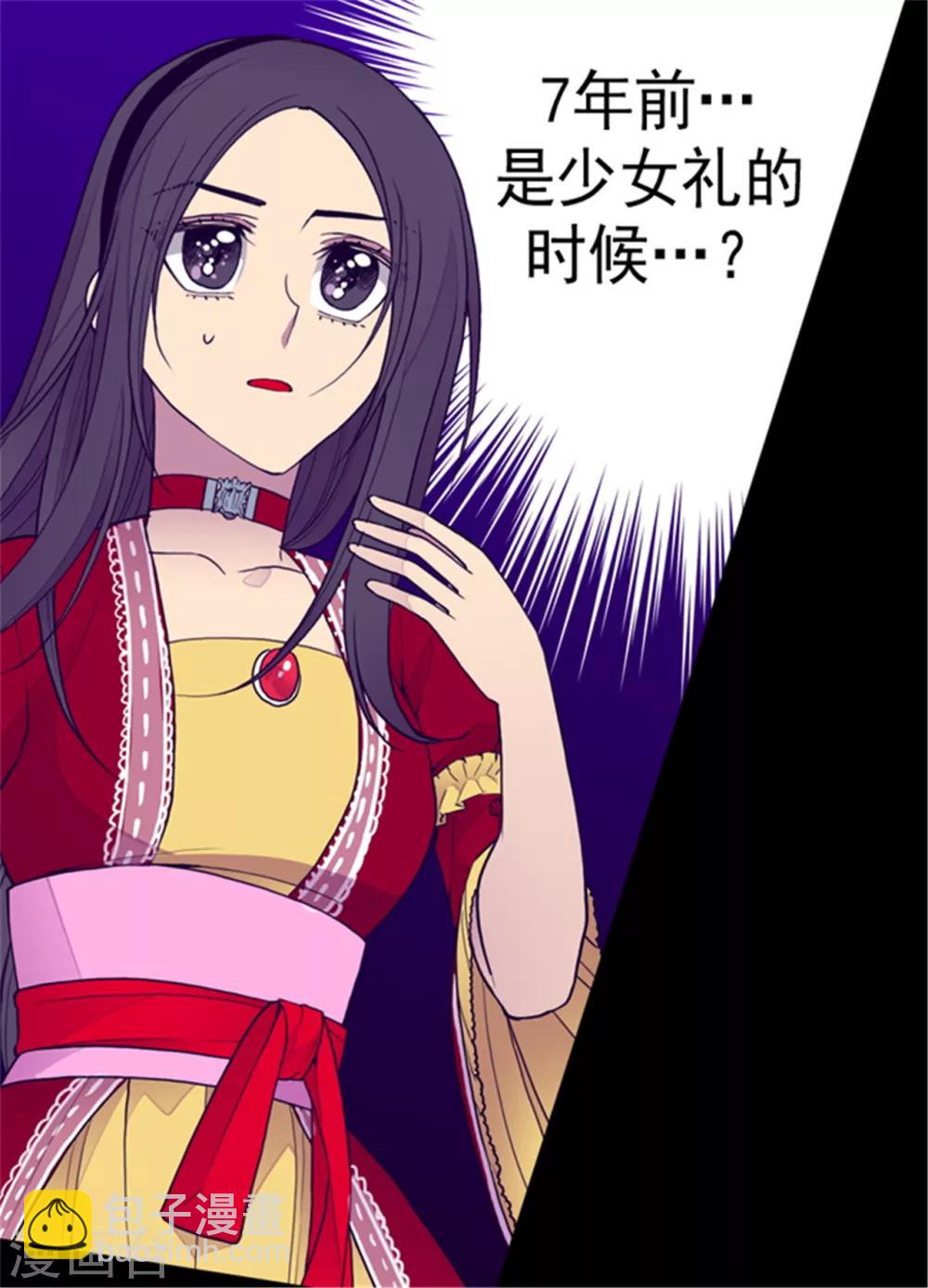 🍴据说我是王的女儿 第115话 愤怒 第13页