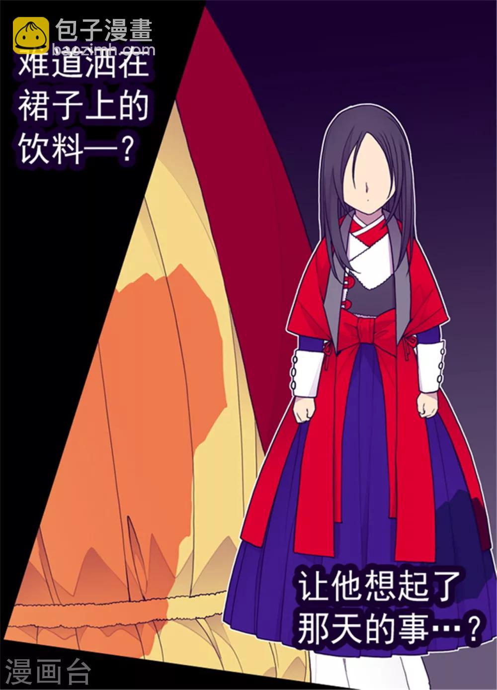 🍴据说我是王的女儿 第115话 愤怒 第14页