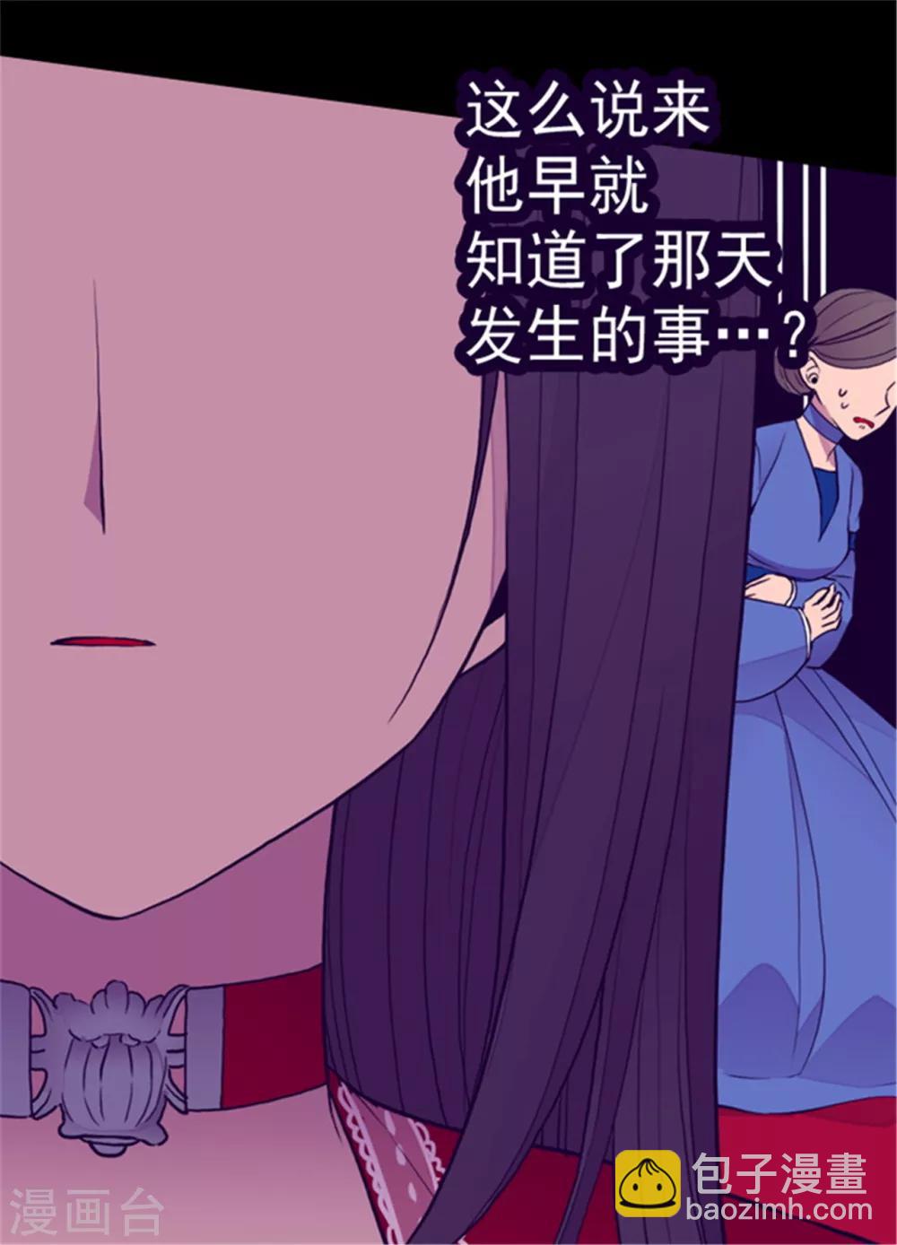 🍴据说我是王的女儿 第115话 愤怒 第15页
