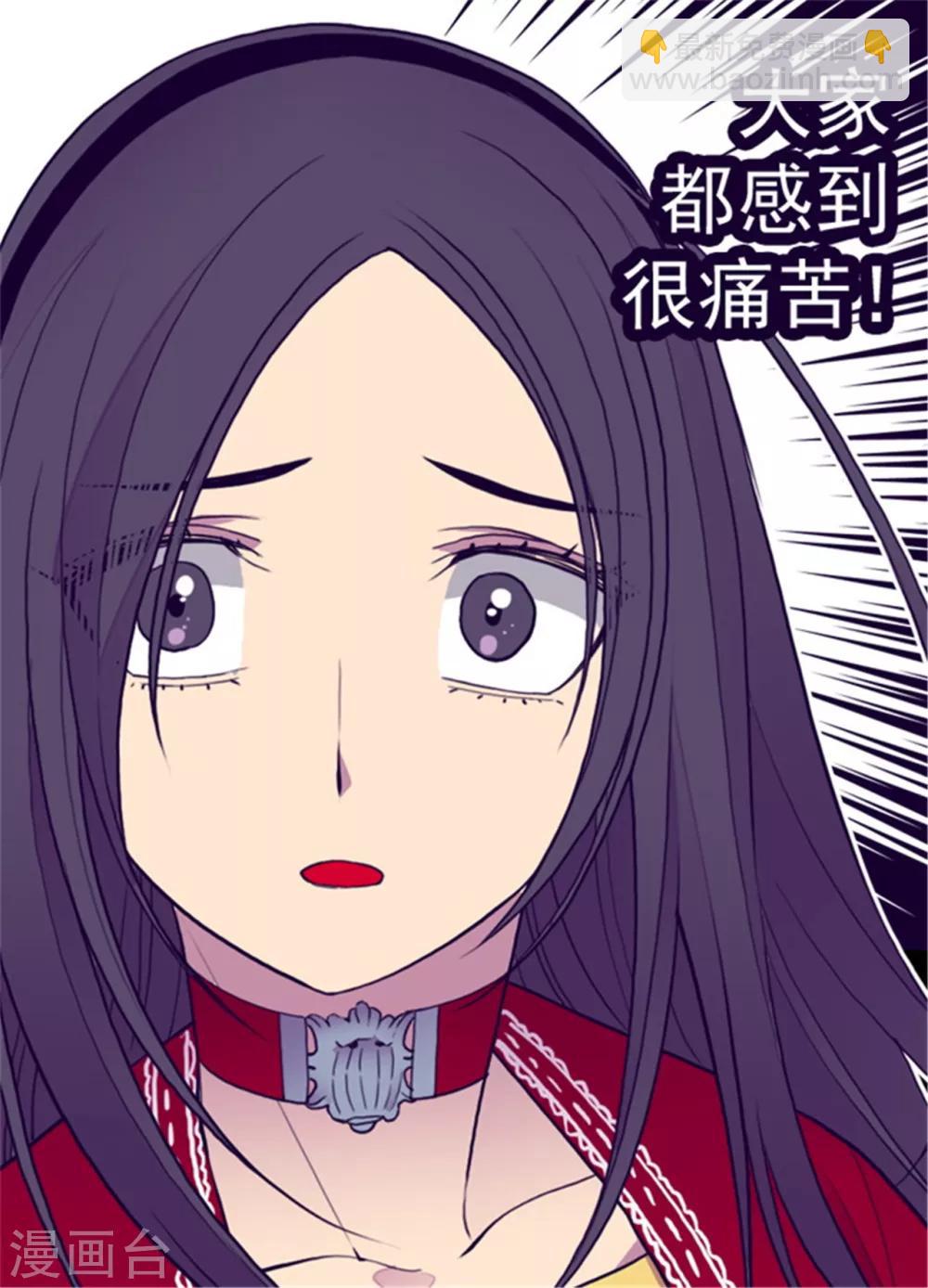 🍴据说我是王的女儿 第115话 愤怒 第18页