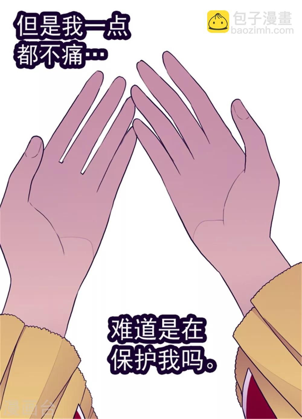 🍴据说我是王的女儿 第115话 愤怒 第19页