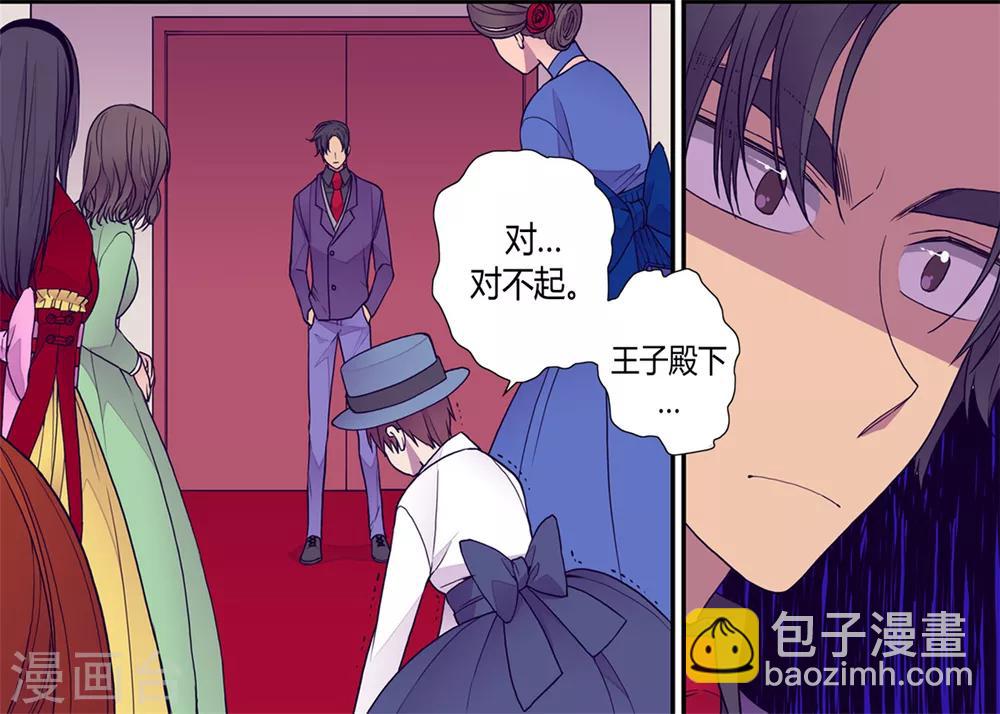🍴据说我是王的女儿 第115话 愤怒 第2页