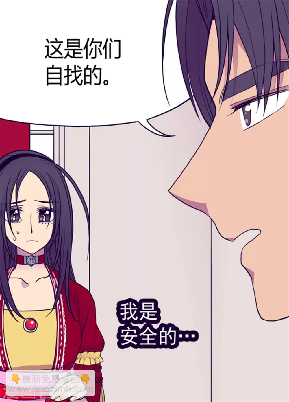 🍴据说我是王的女儿 第115话 愤怒 第20页