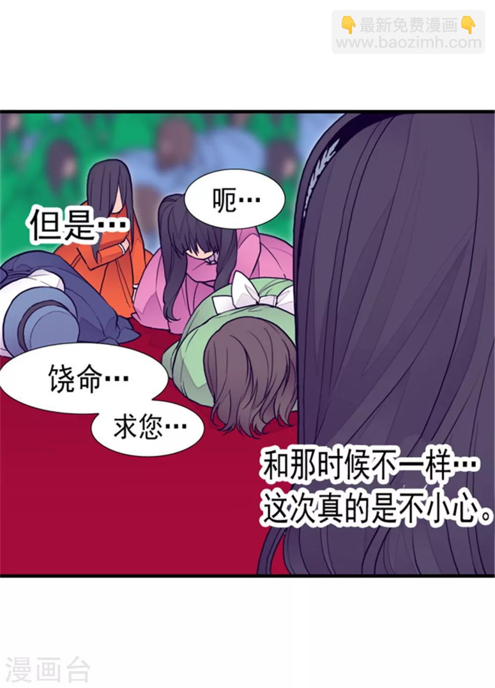 🍴据说我是王的女儿 第115话 愤怒 第21页