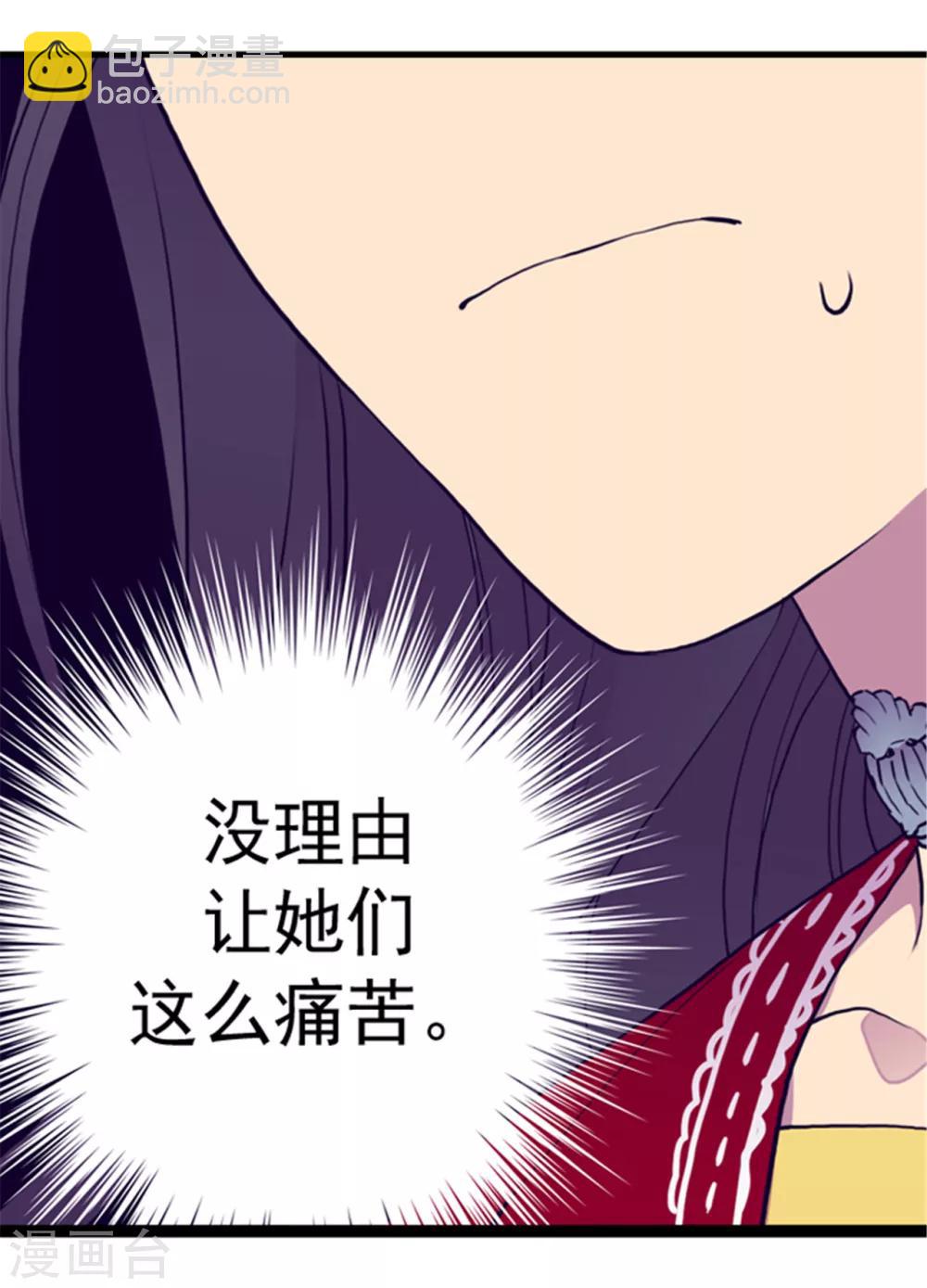 🍴据说我是王的女儿 第115话 愤怒 第22页