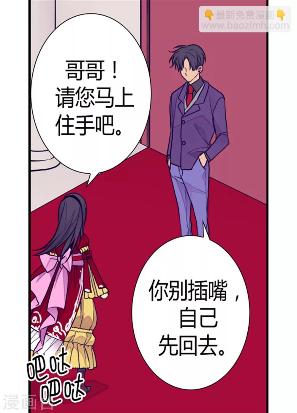🍴据说我是王的女儿 第115话 愤怒 第23页