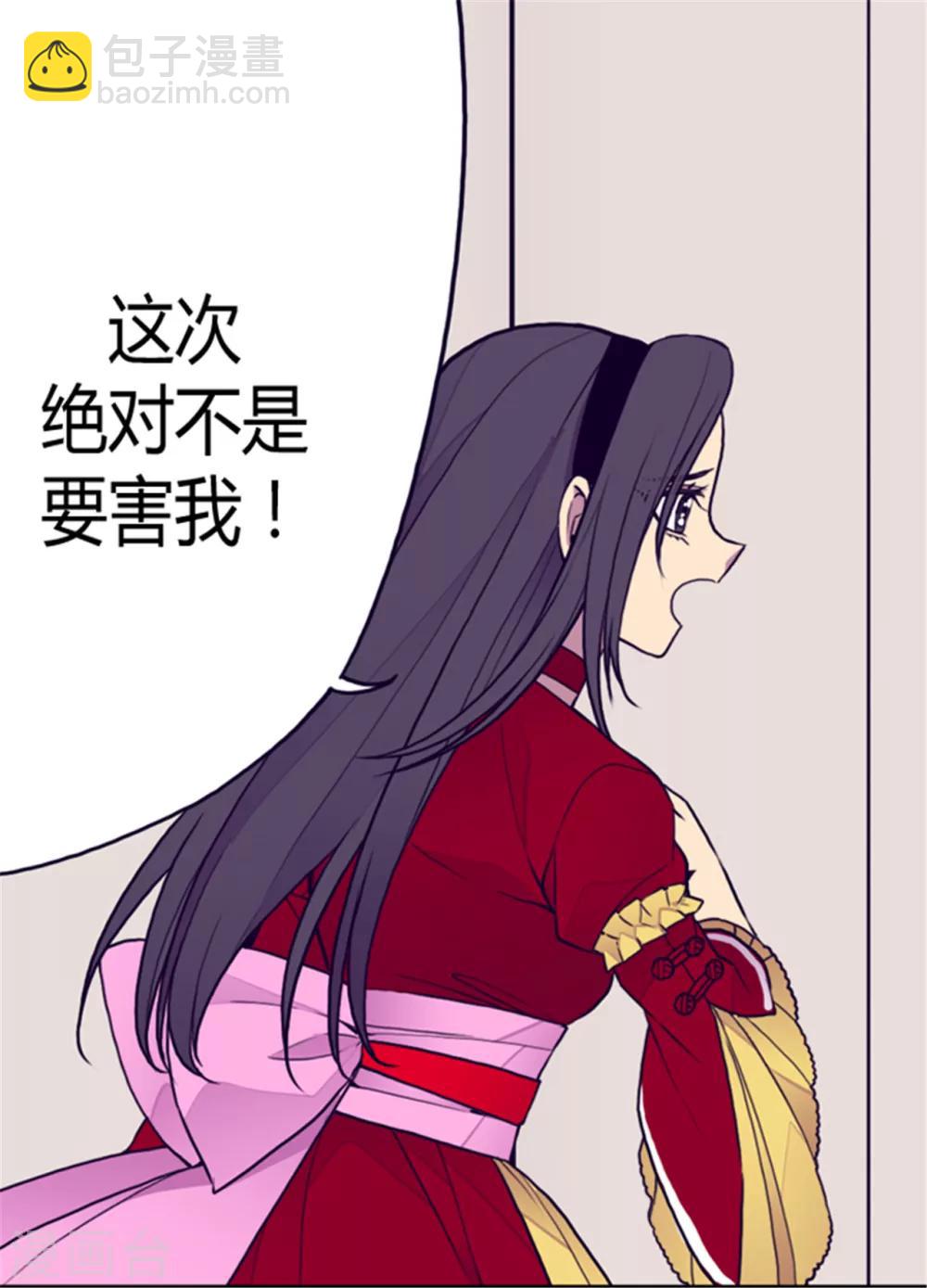 🍴据说我是王的女儿 第115话 愤怒 第26页