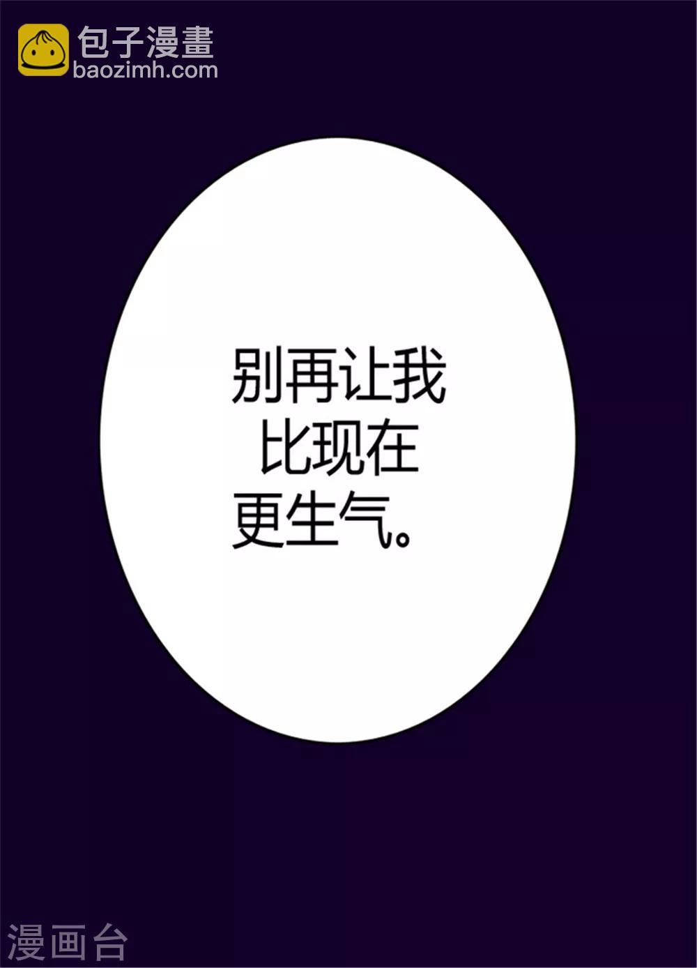 🍴据说我是王的女儿 第115话 愤怒 第28页