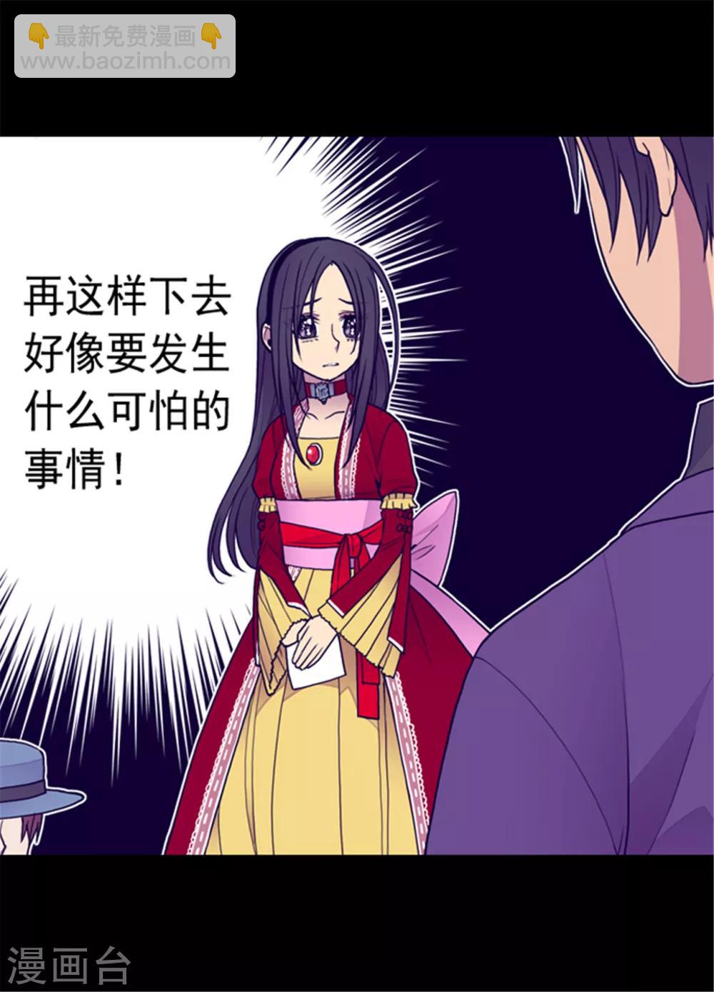 🍴据说我是王的女儿 第115话 愤怒 第3页