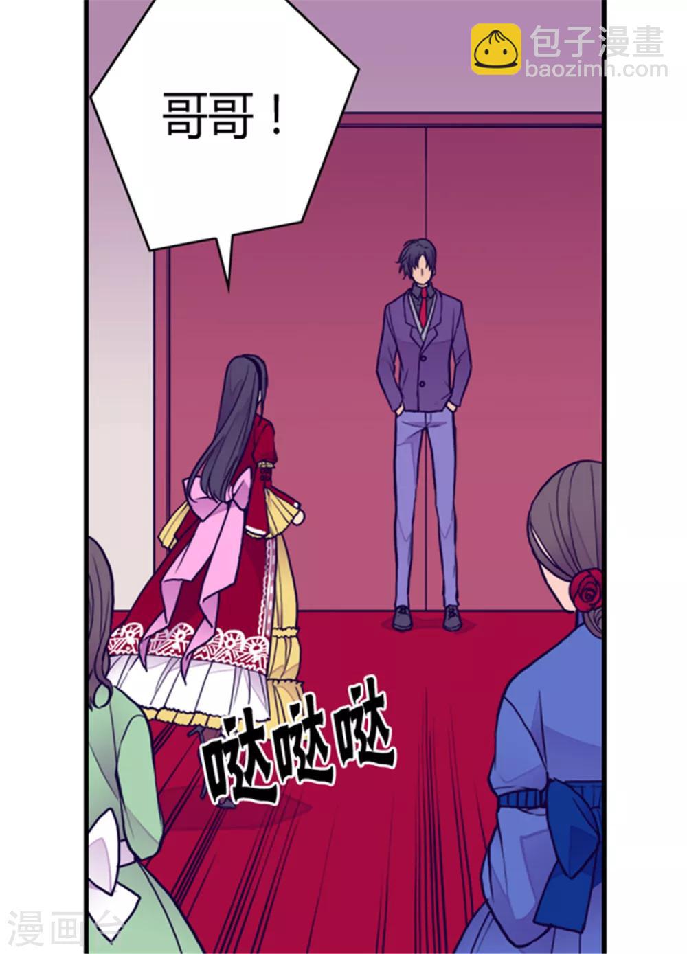 🍴据说我是王的女儿 第115话 愤怒 第4页