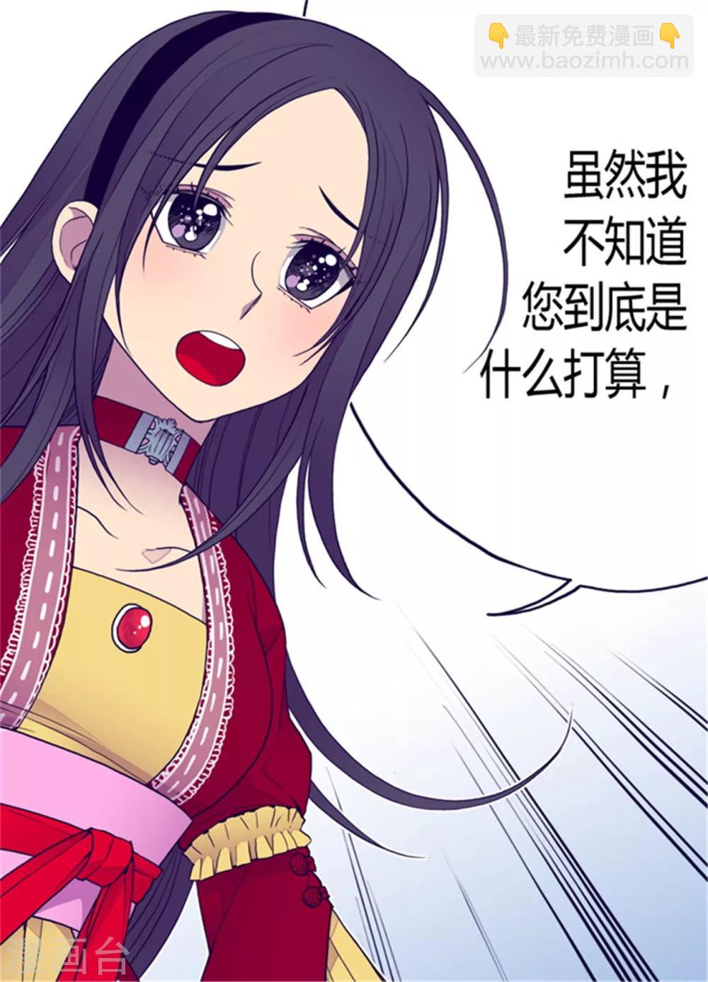 🍴据说我是王的女儿 第115话 愤怒 第5页