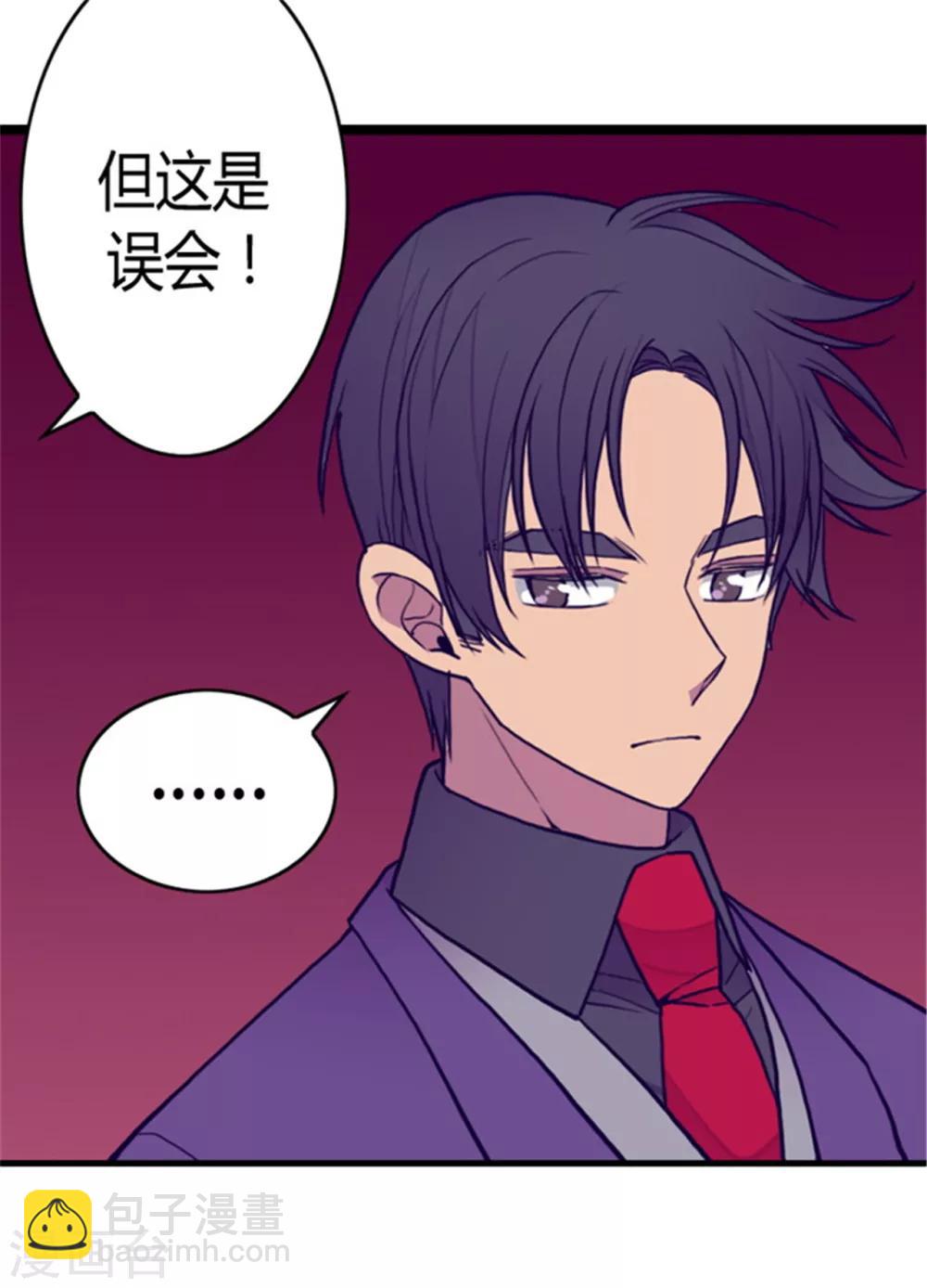 🍴据说我是王的女儿 第115话 愤怒 第6页