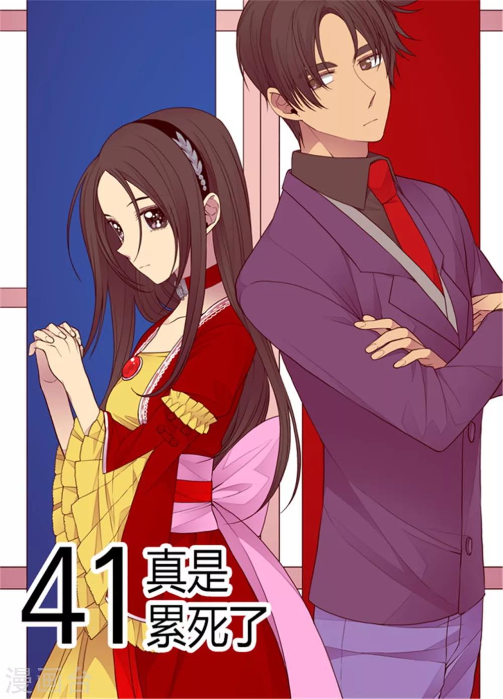 🍴据说我是王的女儿 第117话 真是累死了 第1页