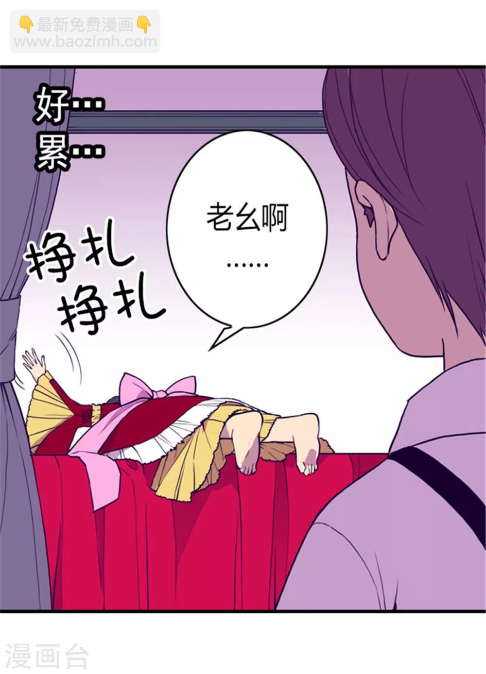 🍴据说我是王的女儿 第117话 真是累死了 第10页