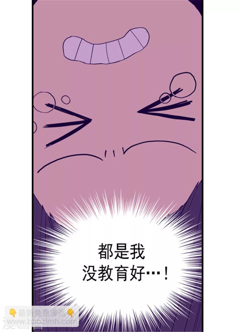 🍴据说我是王的女儿 第117话 真是累死了 第16页