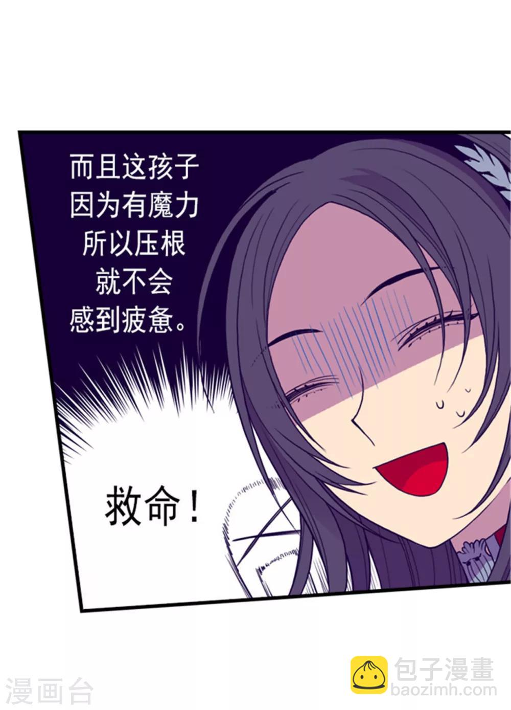 🍴据说我是王的女儿 第117话 真是累死了 第18页