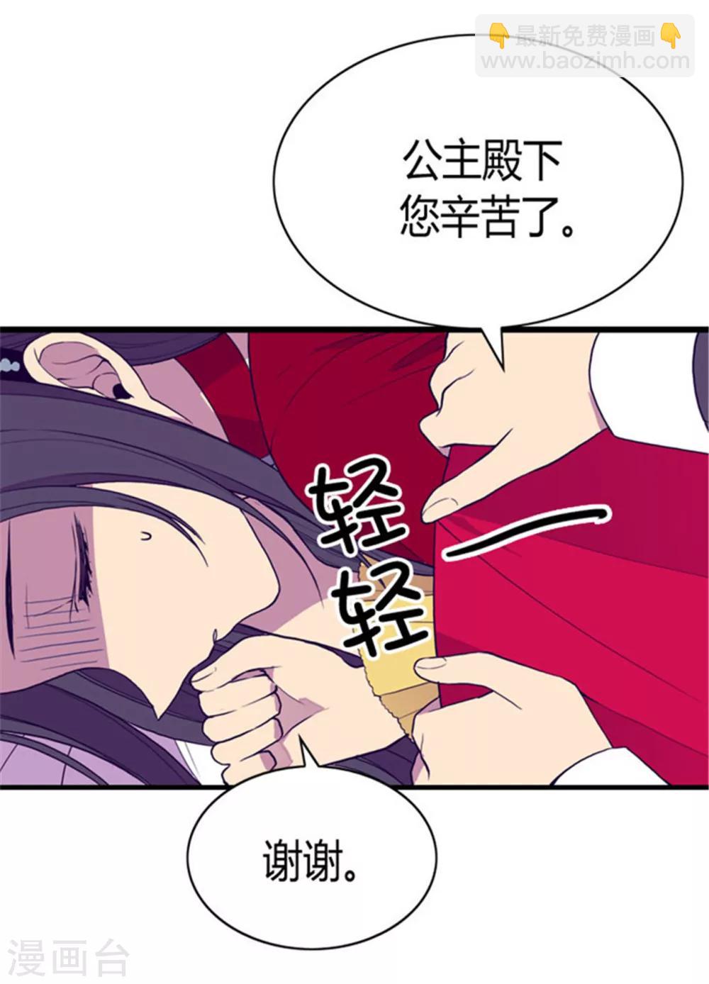 🍴据说我是王的女儿 第117话 真是累死了 第20页