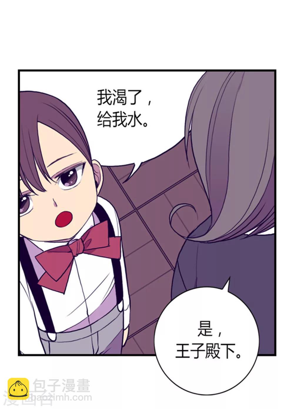 🍴据说我是王的女儿 第117话 真是累死了 第22页