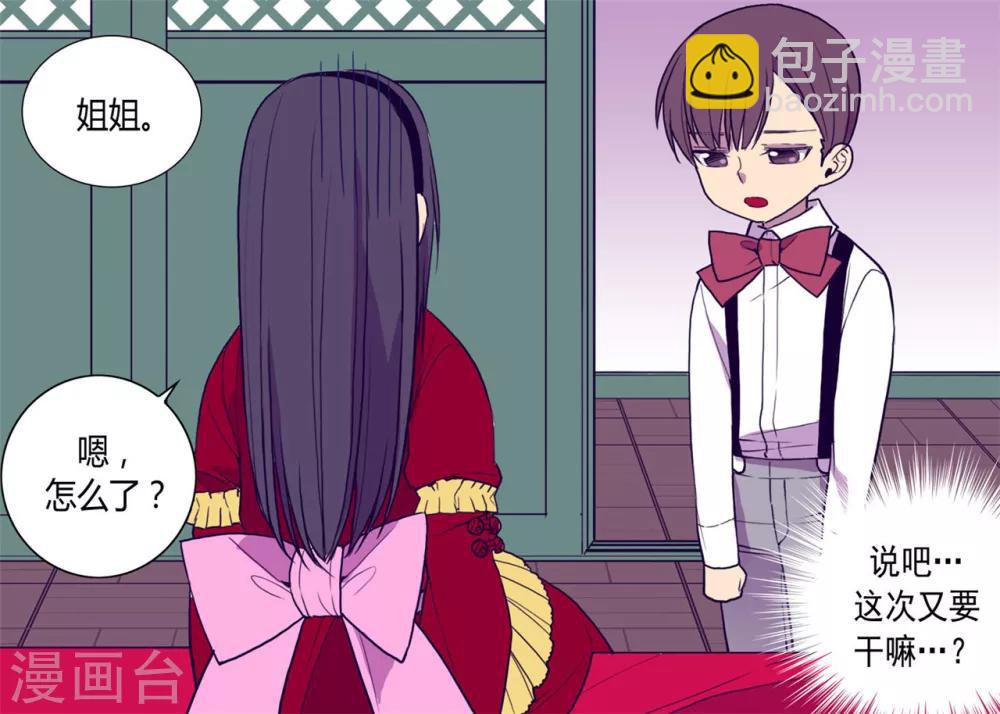 🍴据说我是王的女儿 第117话 真是累死了 第23页