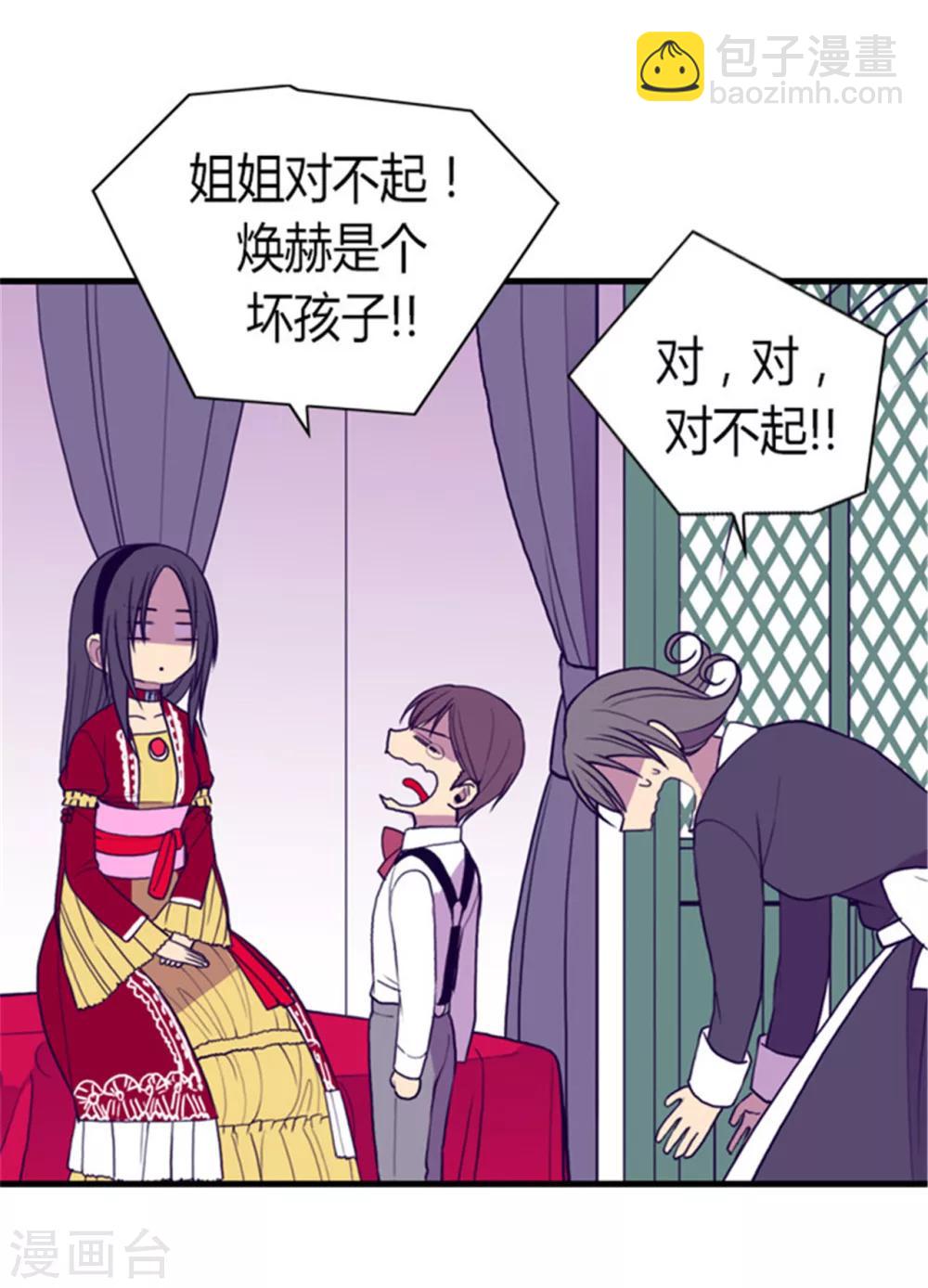 🍴据说我是王的女儿 第117话 真是累死了 第26页