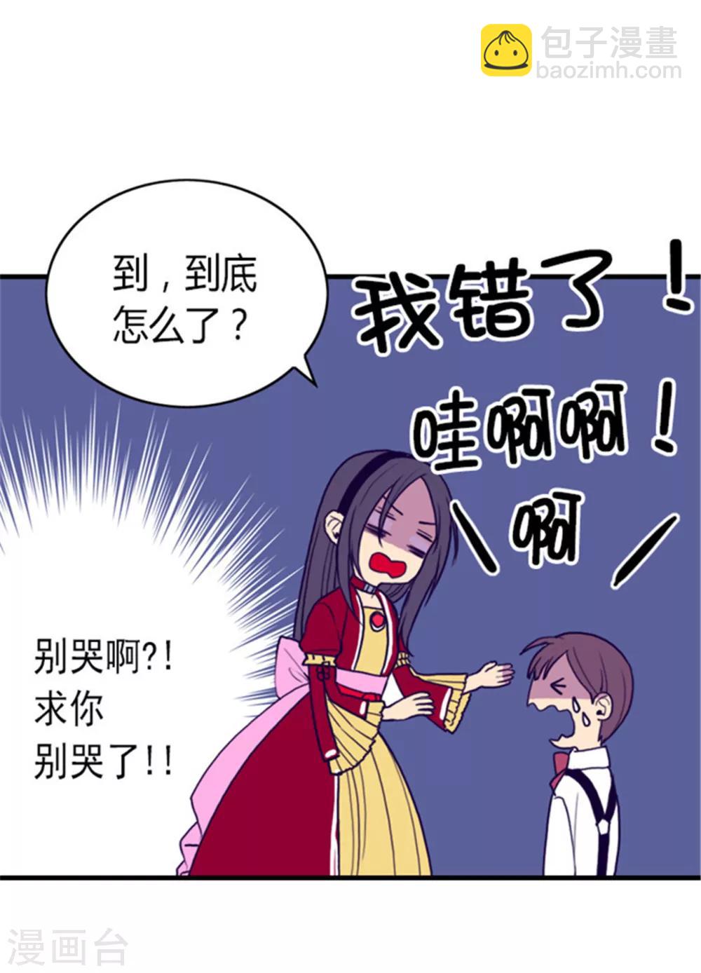🍴据说我是王的女儿 第117话 真是累死了 第27页