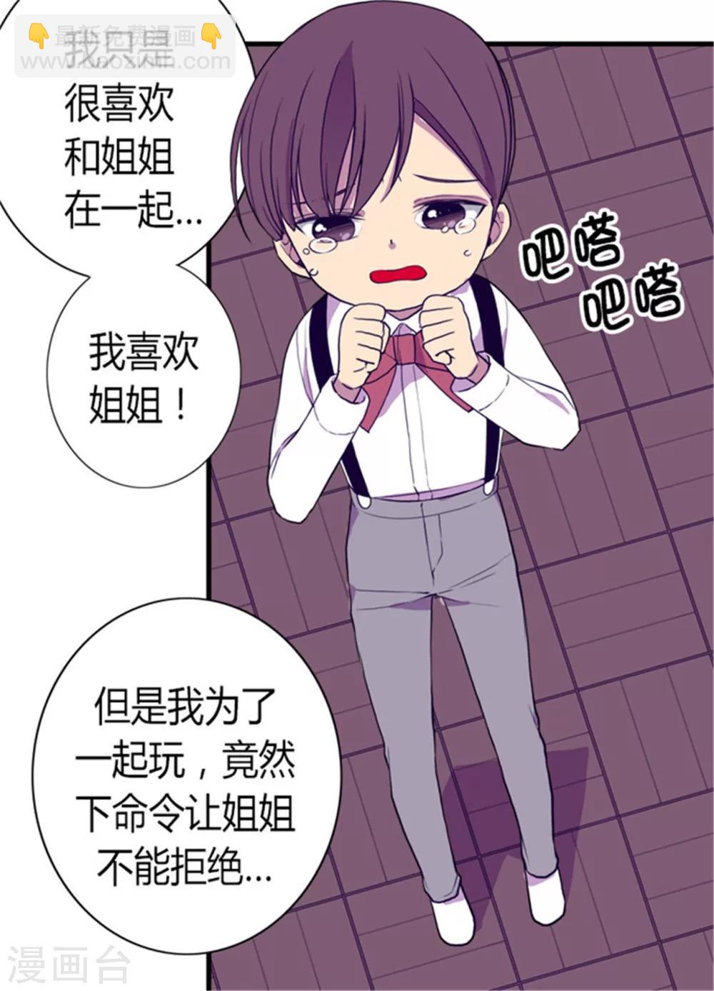 🍴据说我是王的女儿 第117话 真是累死了 第28页