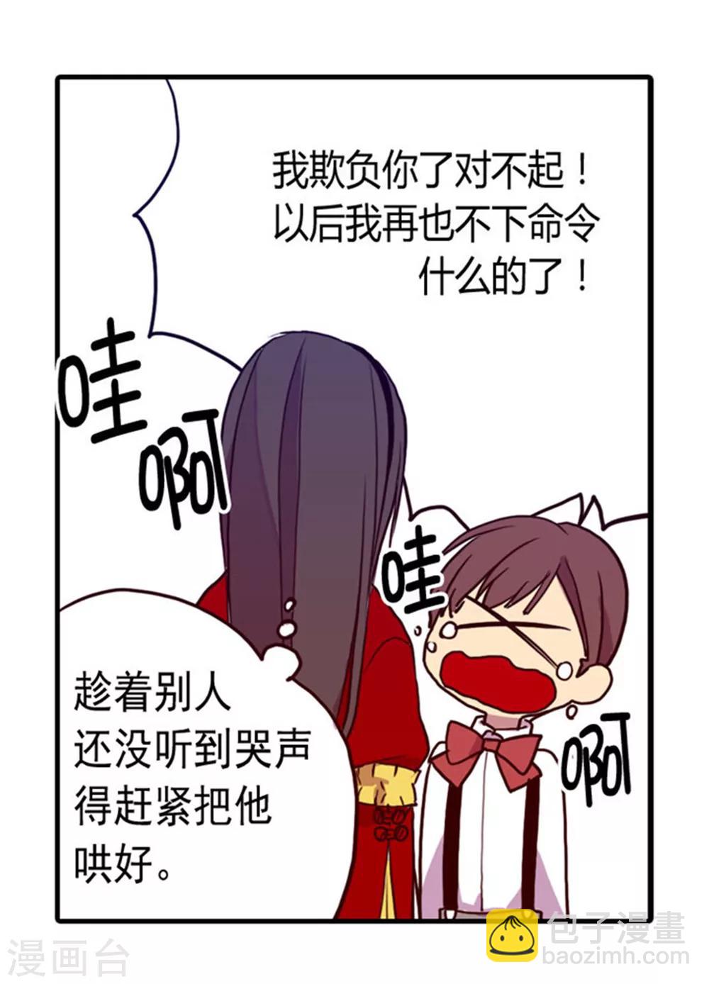 🍴据说我是王的女儿 第117话 真是累死了 第29页