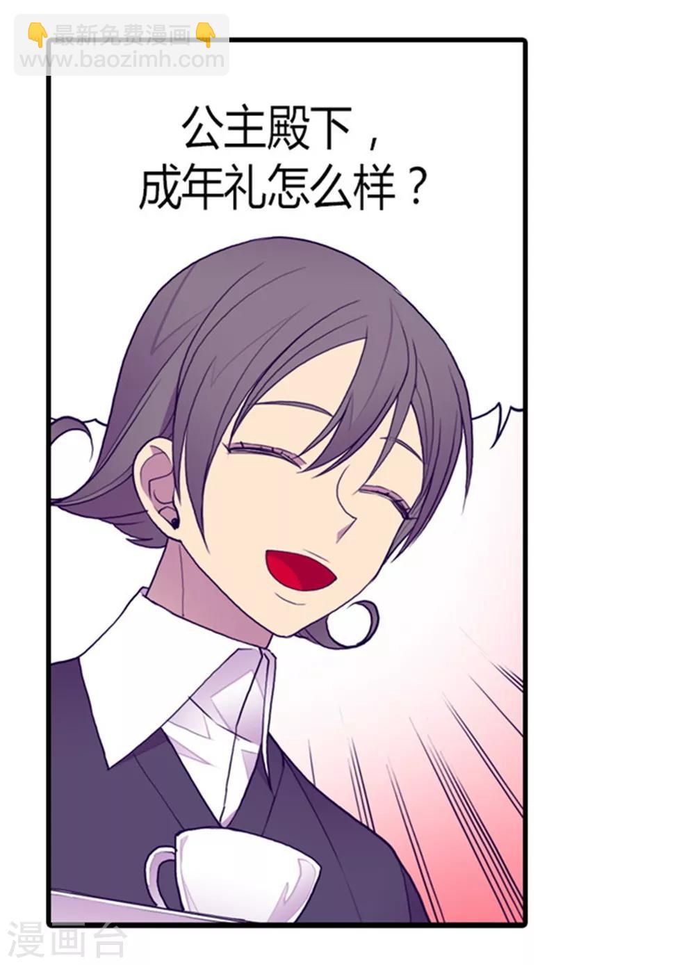 🍴据说我是王的女儿 第117话 真是累死了 第3页