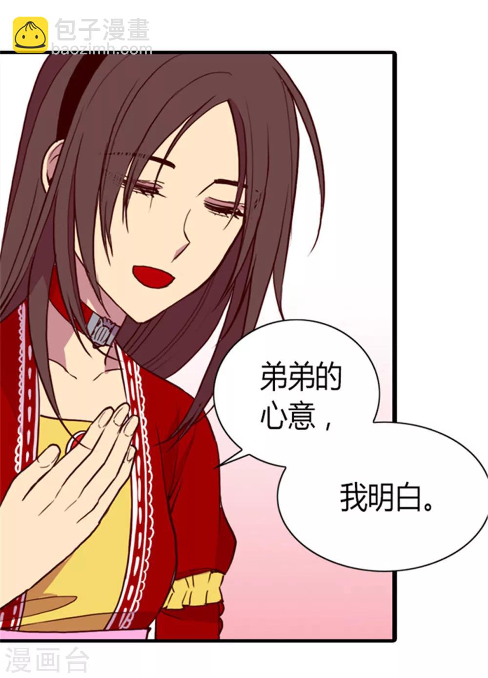 🍴据说我是王的女儿 第117话 真是累死了 第30页
