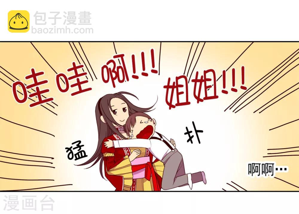 🍴据说我是王的女儿 第117话 真是累死了 第32页