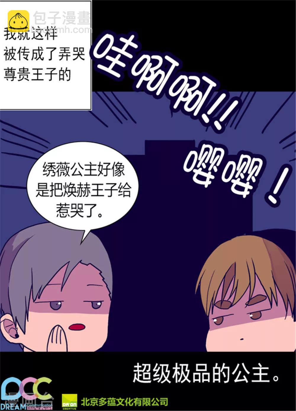 🍴据说我是王的女儿 第117话 真是累死了 第34页