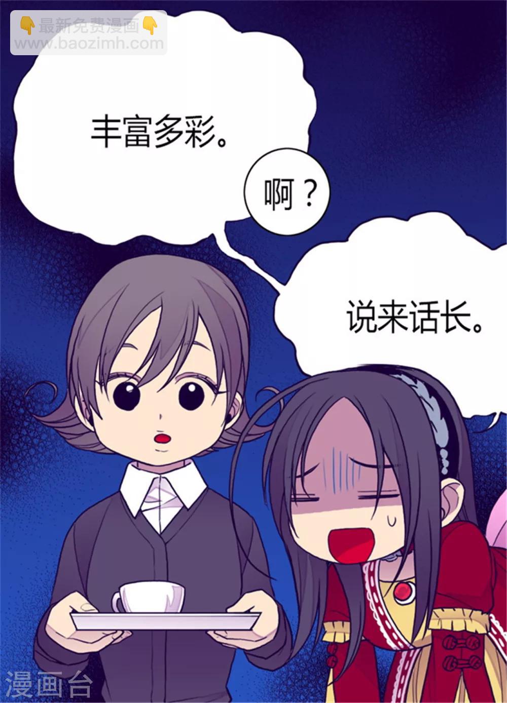 🍴据说我是王的女儿 第117话 真是累死了 第4页