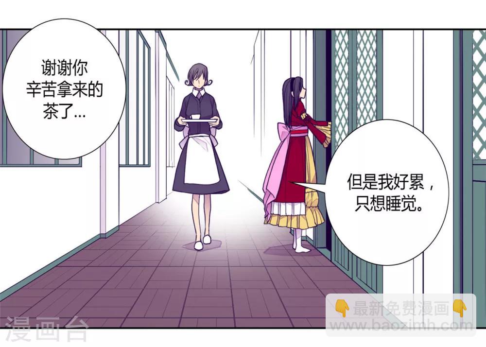 🍴据说我是王的女儿 第117话 真是累死了 第5页