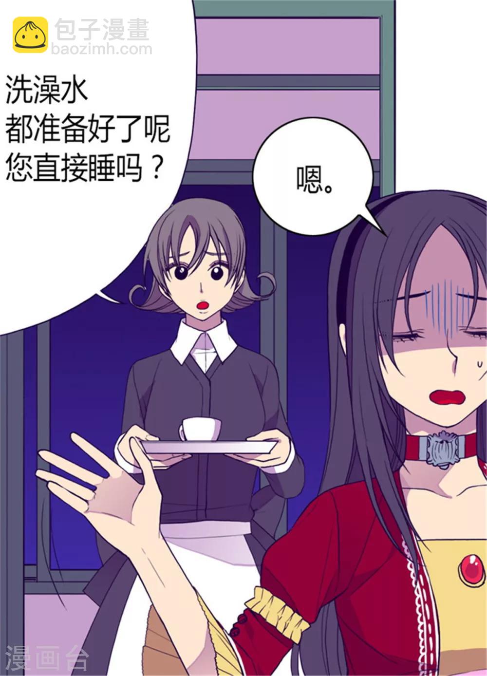 🍴据说我是王的女儿 第117话 真是累死了 第6页
