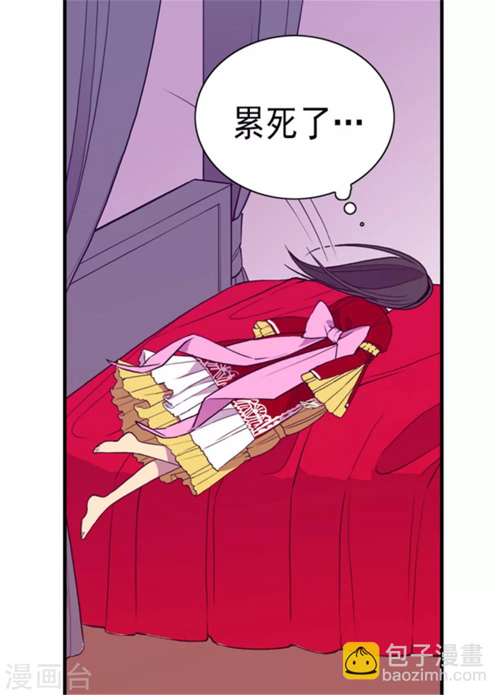 🍴据说我是王的女儿 第117话 真是累死了 第7页
