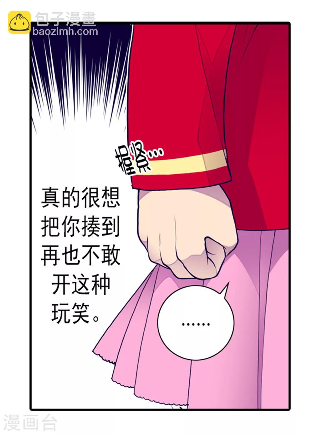 🍴据说我是王的女儿 第119话 父王的“烦恼” 第10页