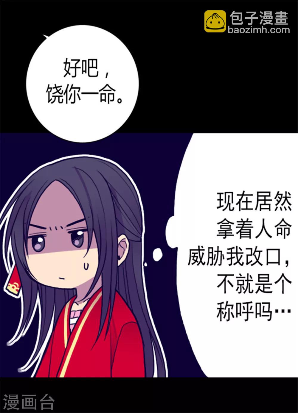 🍴据说我是王的女儿 第119话 父王的“烦恼” 第13页