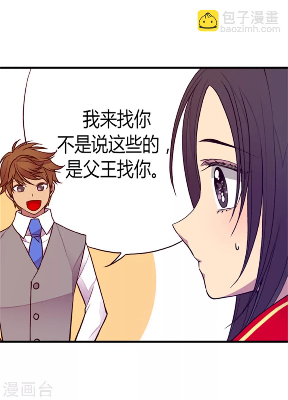 🍴据说我是王的女儿 第119话 父王的“烦恼” 第14页