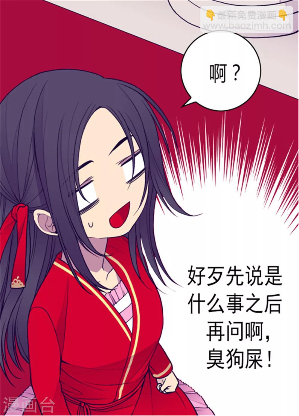 🍴据说我是王的女儿 第119话 父王的“烦恼” 第19页