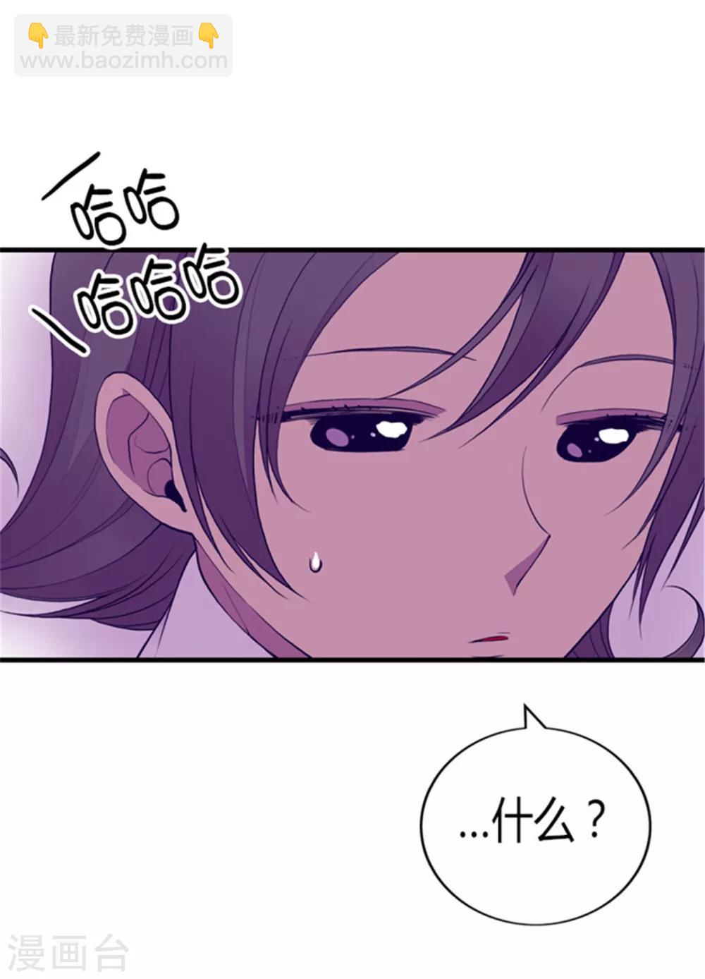 🍴据说我是王的女儿 第119话 父王的“烦恼” 第2页